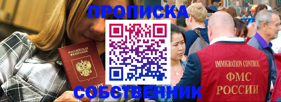 временная регистрация законно в Цимлянске