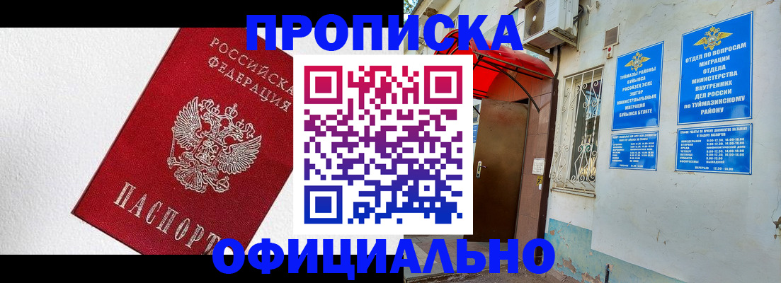 временная регистрация недорого в Цимлянске
