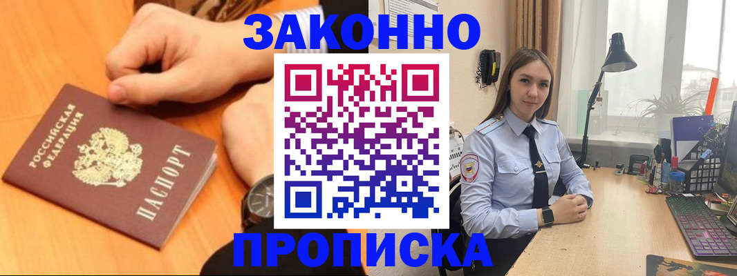 временная регистрация купить в Цимлянске