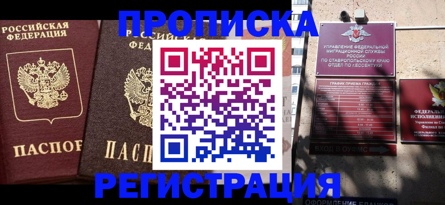 временная регистрация законно в Цимлянске