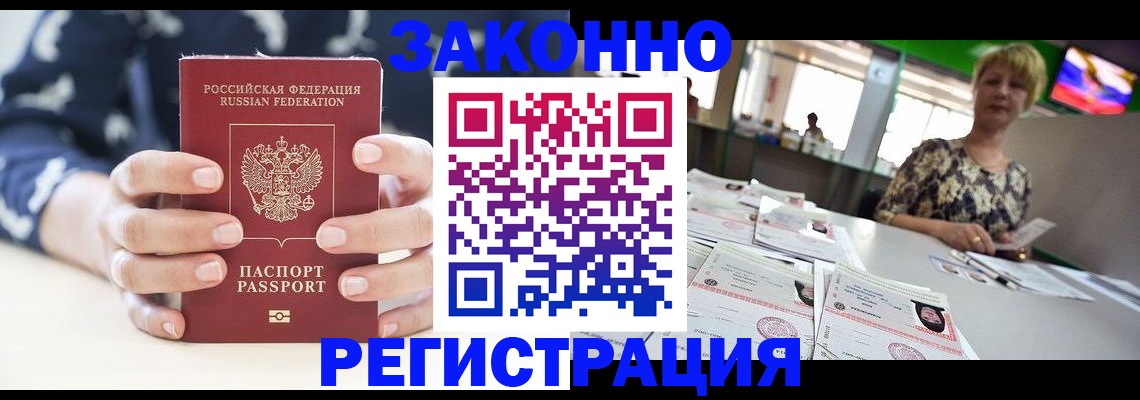прописка ребенка в Цимлянске