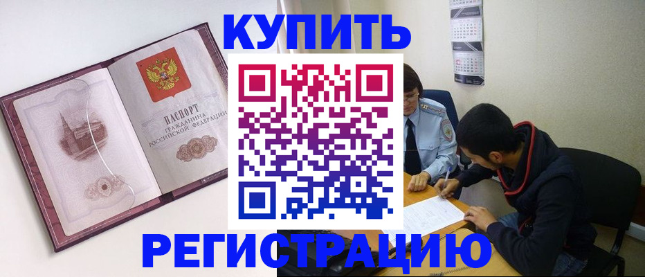 прописка от собственника в Цимлянске