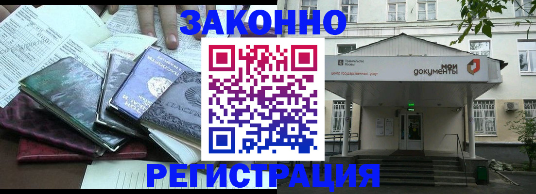 временная прописка в Цимлянске